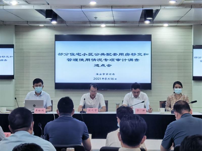 淮安审计关注住宅小区公共配套用房使用情况_副本.jpg