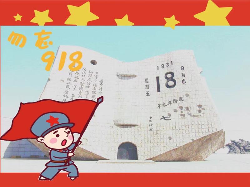 勿忘九一八_副本.jpg