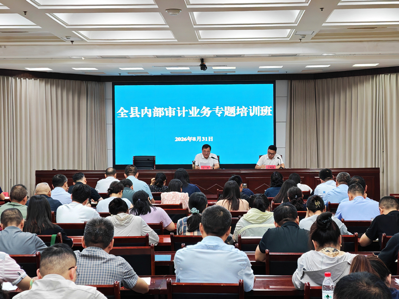 淮安市涟水县举办全县内部审计业务专题培训班